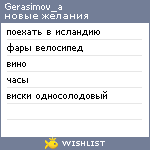 My Wishlist - gerasimov_a