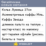 My Wishlist - gerasimovaaa