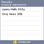 My Wishlist - geraska