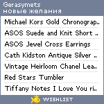 My Wishlist - gerasymets