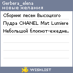 My Wishlist - gerbera_elena