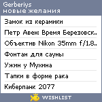 My Wishlist - gerberiys