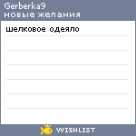 My Wishlist - gerberka9