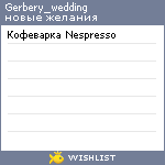 My Wishlist - gerbery_wedding