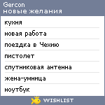 My Wishlist - gercon