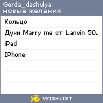 My Wishlist - gerda_dashulya