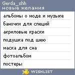 My Wishlist - gerda_shh