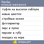 My Wishlist - gerdao