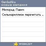 My Wishlist - gerdashka