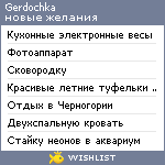 My Wishlist - gerdochka
