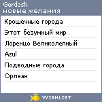 My Wishlist - gerdosh