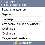 My Wishlist - gerdushka