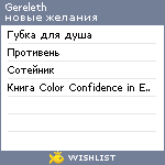 My Wishlist - gereleth