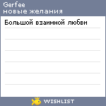 My Wishlist - gerfee