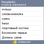 My Wishlist - gergelenko