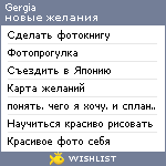 My Wishlist - gergia