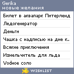 My Wishlist - gerika