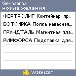 My Wishlist - gerinaanna