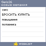 My Wishlist - geris26