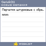 My Wishlist - gerivik011