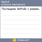 My Wishlist - gerkol