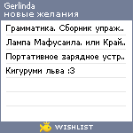 My Wishlist - gerlinda