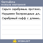 My Wishlist - germaliona