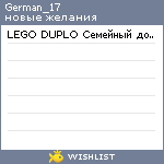 My Wishlist - german_17