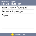 My Wishlist - german_aprel