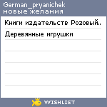 My Wishlist - german_pryanichek