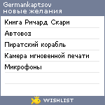 My Wishlist - germankaptsov