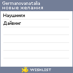 My Wishlist - germanovanatalia