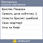 My Wishlist - germanovna