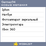 My Wishlist - germes94