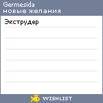 My Wishlist - germesida