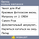 My Wishlist - germia