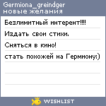 My Wishlist - germiona_greindger