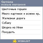 My Wishlist - germione