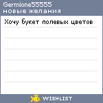 My Wishlist - germione55555