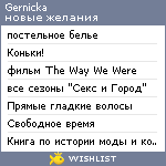 My Wishlist - gernicka