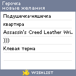 My Wishlist - gerochka_46