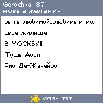 My Wishlist - gerochka_87