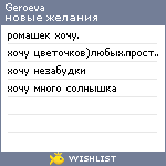 My Wishlist - geroeva