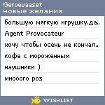 My Wishlist - geroevaaset