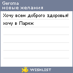 My Wishlist - geroma