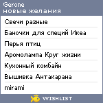 My Wishlist - gerone
