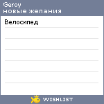 My Wishlist - geroy