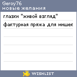 My Wishlist - geroy76