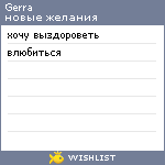 My Wishlist - gerra