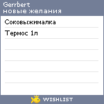 My Wishlist - gerrbert